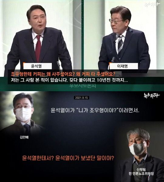 제20대 대통령선거를 만 사흘도 남기지 않은 지난 2022년 3월6일 밤 진보좌파매체 '뉴스타파'는 전문위원이던 신학림 전 언론노조위원장이 '화천대유 설립자 겸 최대주주' 김만배 전 머니투데이 기자로부터 2021년 9월15일 인터뷰했다는 육성 녹취를 보도했다.